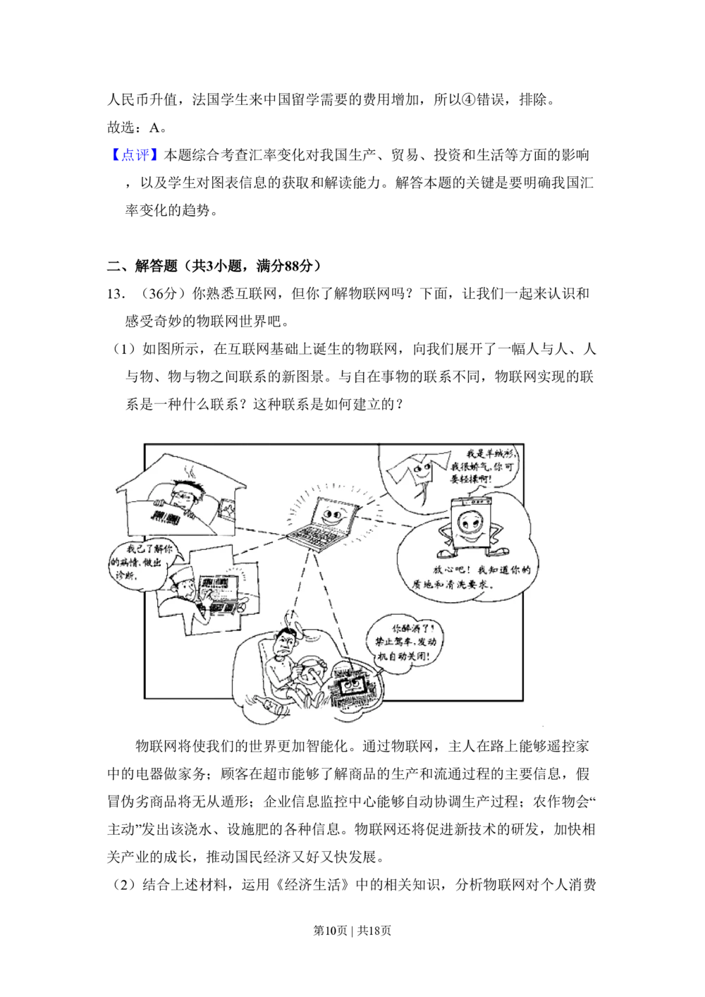 2010年高考生物试卷（北京）（解析卷）_政治历年高考真题_新&middot;PDF版2008-2025&middot;高考政治真题_政治（按年份分类）2008-2025_2010&middot;政治高考真题