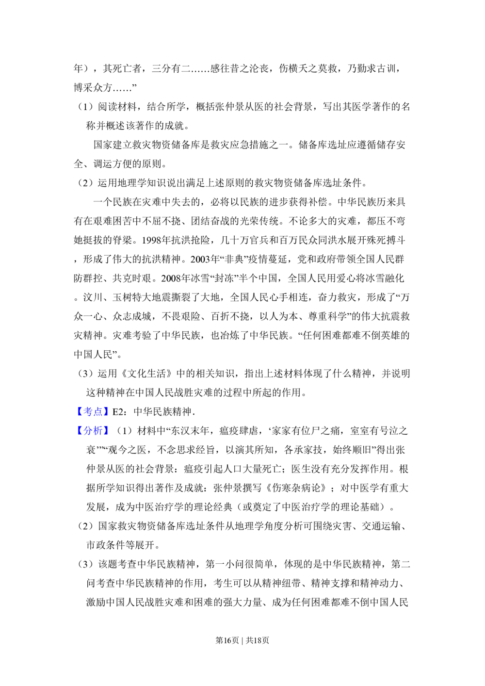 2010年高考生物试卷（北京）（解析卷）_政治历年高考真题_新&middot;PDF版2008-2025&middot;高考政治真题_政治（按年份分类）2008-2025_2010&middot;政治高考真题