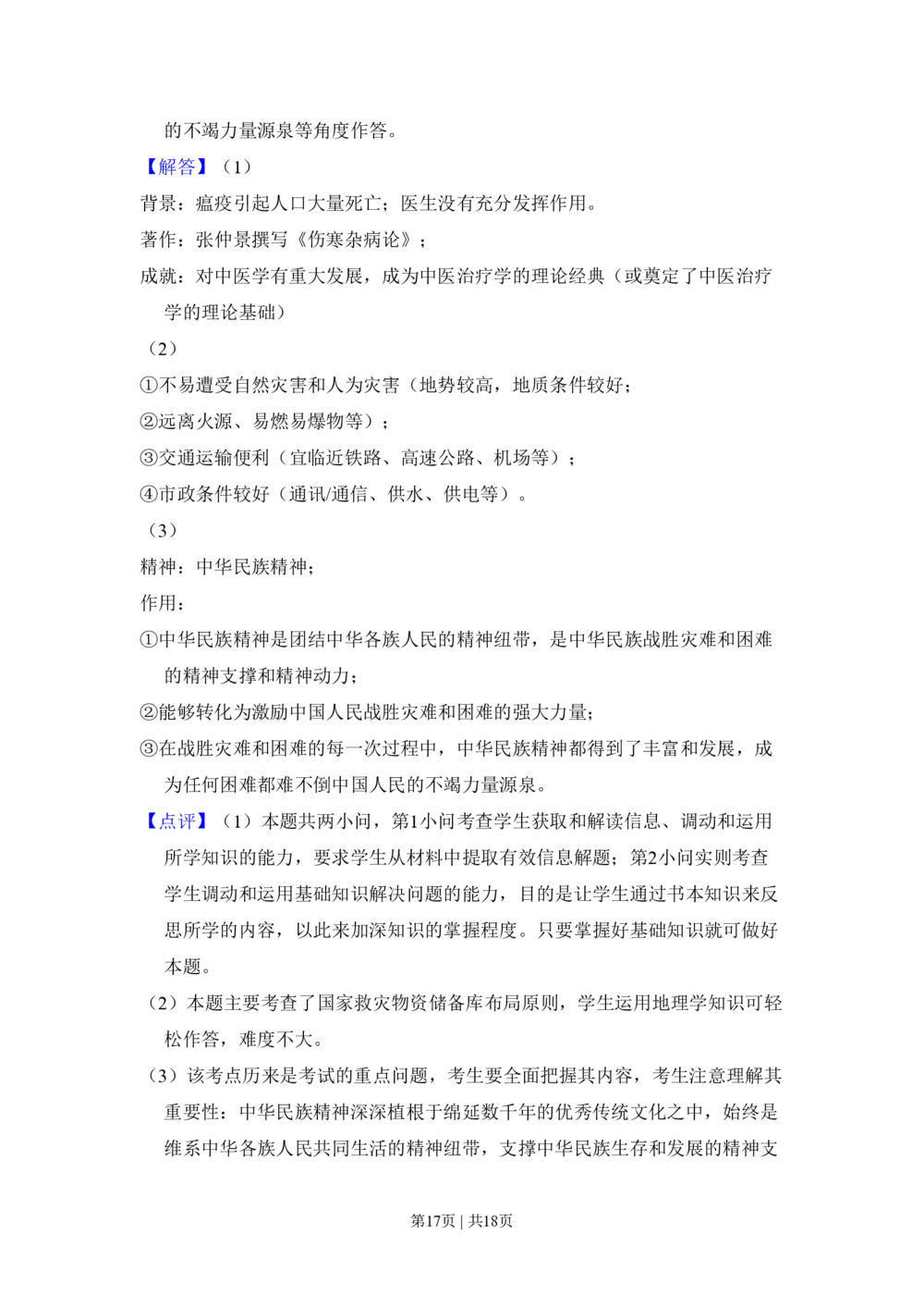 2010年高考生物试卷（北京）（解析卷）_政治历年高考真题_新&middot;PDF版2008-2025&middot;高考政治真题_政治（按年份分类）2008-2025_2010&middot;政治高考真题