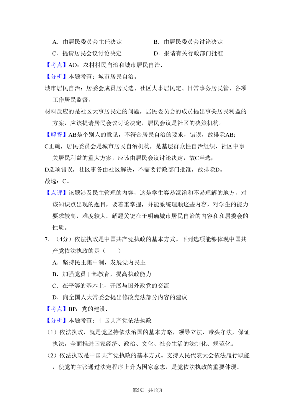 2010年高考生物试卷（北京）（解析卷）_政治历年高考真题_新&middot;PDF版2008-2025&middot;高考政治真题_政治（按年份分类）2008-2025_2010&middot;政治高考真题