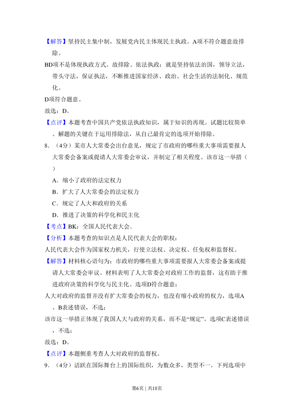 2010年高考生物试卷（北京）（解析卷）_政治历年高考真题_新&middot;PDF版2008-2025&middot;高考政治真题_政治（按年份分类）2008-2025_2010&middot;政治高考真题