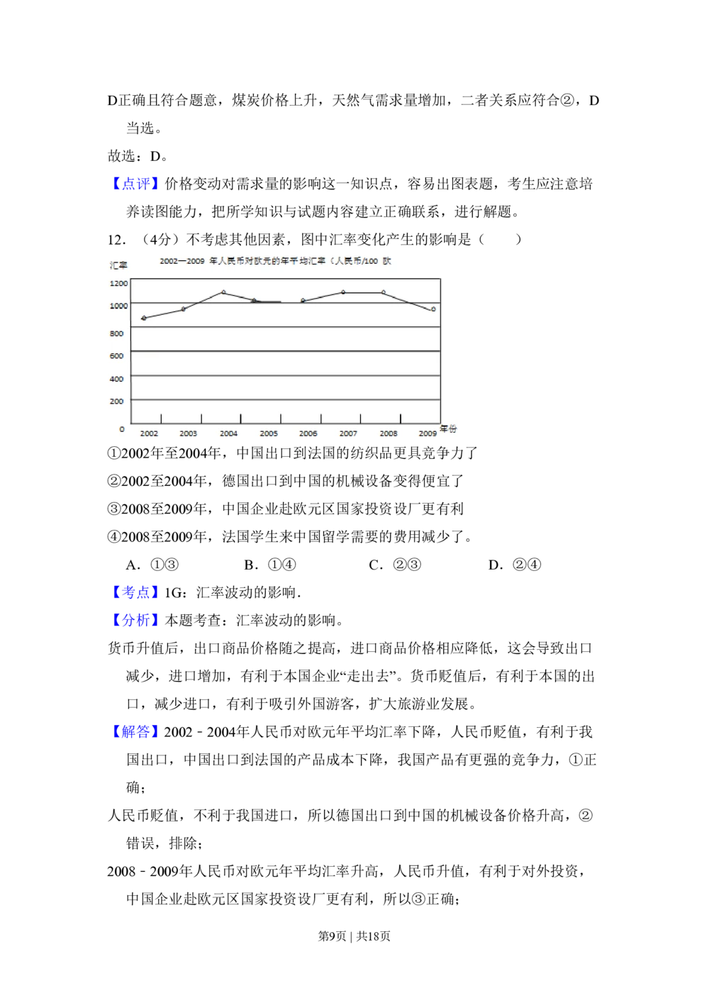 2010年高考生物试卷（北京）（解析卷）_政治历年高考真题_新&middot;PDF版2008-2025&middot;高考政治真题_政治（按年份分类）2008-2025_2010&middot;政治高考真题