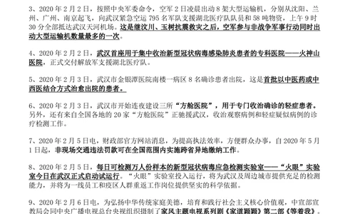 2020年2月时事政治_2025春招题库汇总_券商-基金题库-1_05基金券商汇总_中信建投_5-时事政治and金融热点and金融大事记部分_2020时事政治总结