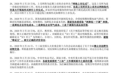 2020年2月时事政治_2025春招题库汇总_券商-基金题库-1_05基金券商汇总_中信建投_5-时事政治and金融热点and金融大事记部分_2020时事政治总结