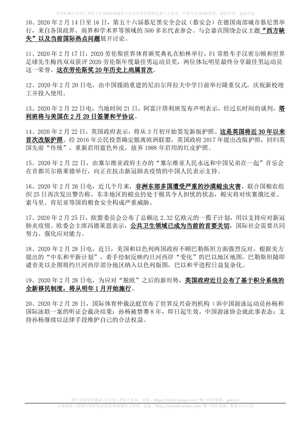 2020年2月时事政治_2025春招题库汇总_券商-基金题库-1_05基金券商汇总_中信建投_5-时事政治and金融热点and金融大事记部分_2020时事政治总结