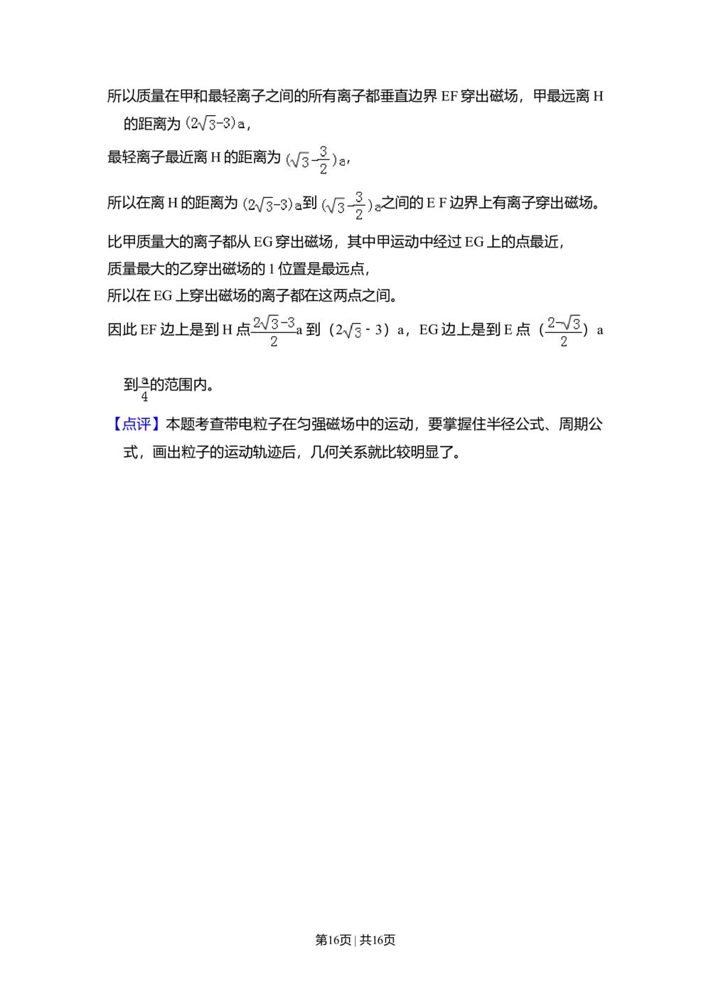 2010年高考物理试卷（全国卷Ⅱ）（解析卷）_物理历年高考真题_新&middot;Word版2008-2025&middot;高考物理真题_物理（按省份分类）2008-2025_2008-2025&middot;（陕西）物理高考真题