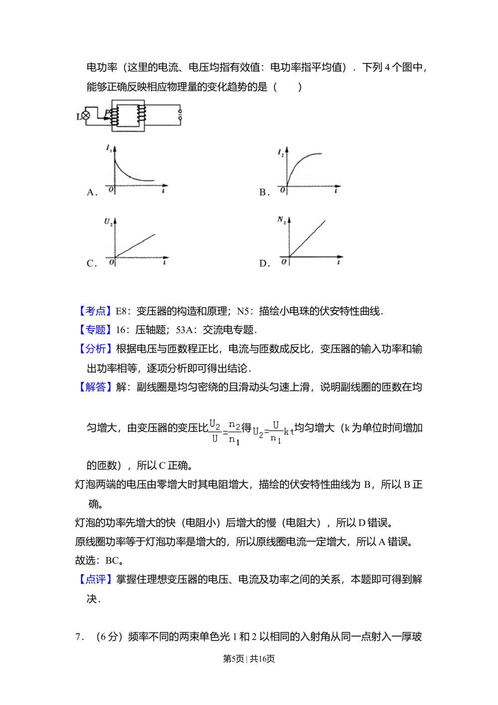 2010年高考物理试卷（全国卷Ⅱ）（解析卷）_物理历年高考真题_新&middot;Word版2008-2025&middot;高考物理真题_物理（按省份分类）2008-2025_2008-2025&middot;（陕西）物理高考真题