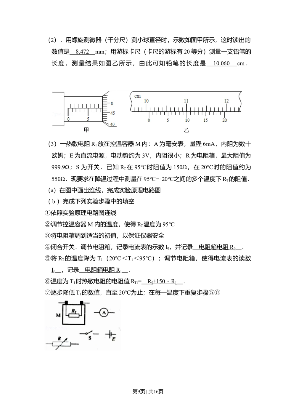 2010年高考物理试卷（全国卷Ⅱ）（解析卷）_物理历年高考真题_新&middot;Word版2008-2025&middot;高考物理真题_物理（按省份分类）2008-2025_2008-2025&middot;（陕西）物理高考真题