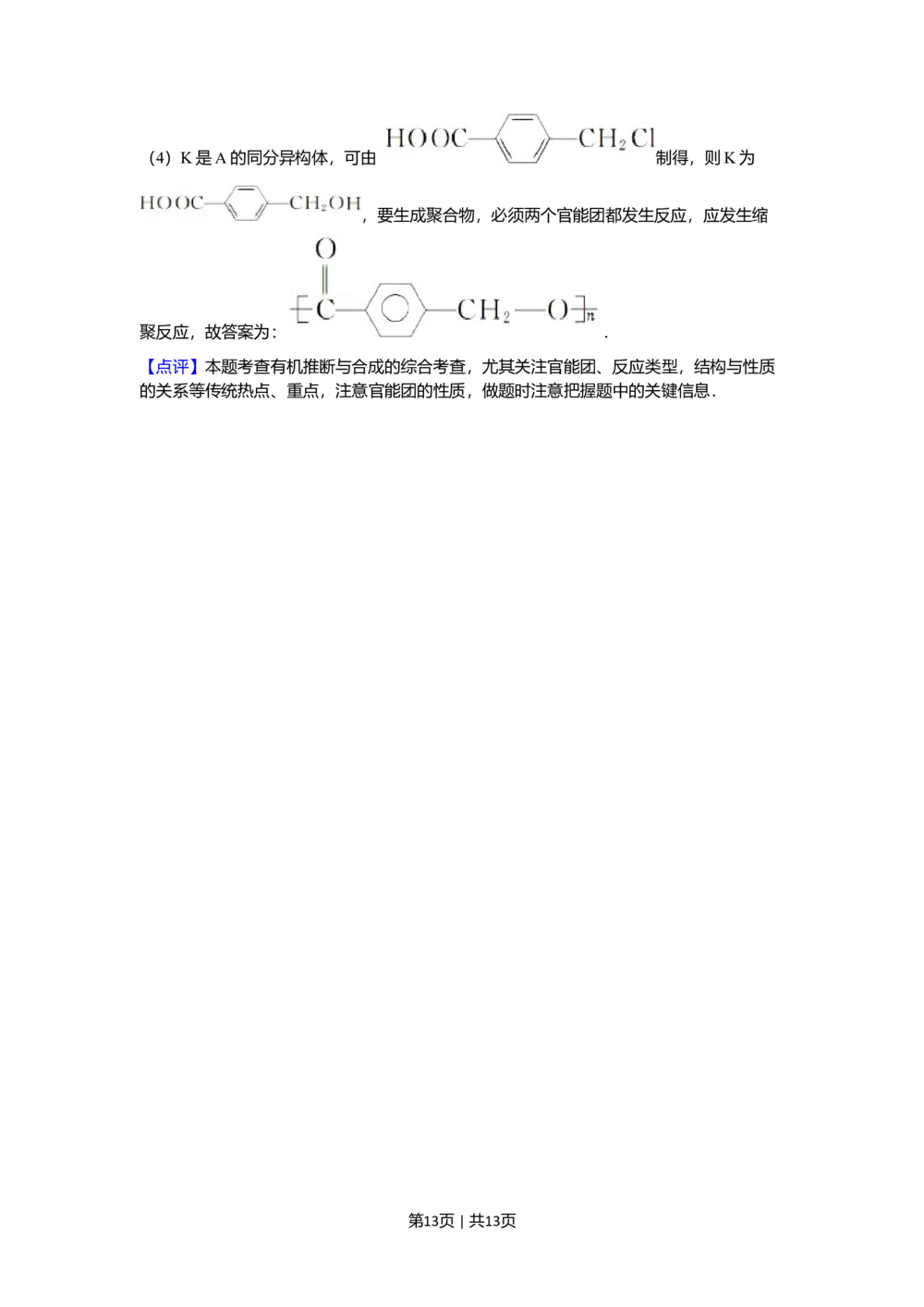 2010年高考化学试卷（山东）（解析卷）_历年高考真题合集_化学历年高考真题_新&middot;Word版2008-2025&middot;高考化学真题_化学（按年份分类）2008-2025_2010&middot;高考化学真题