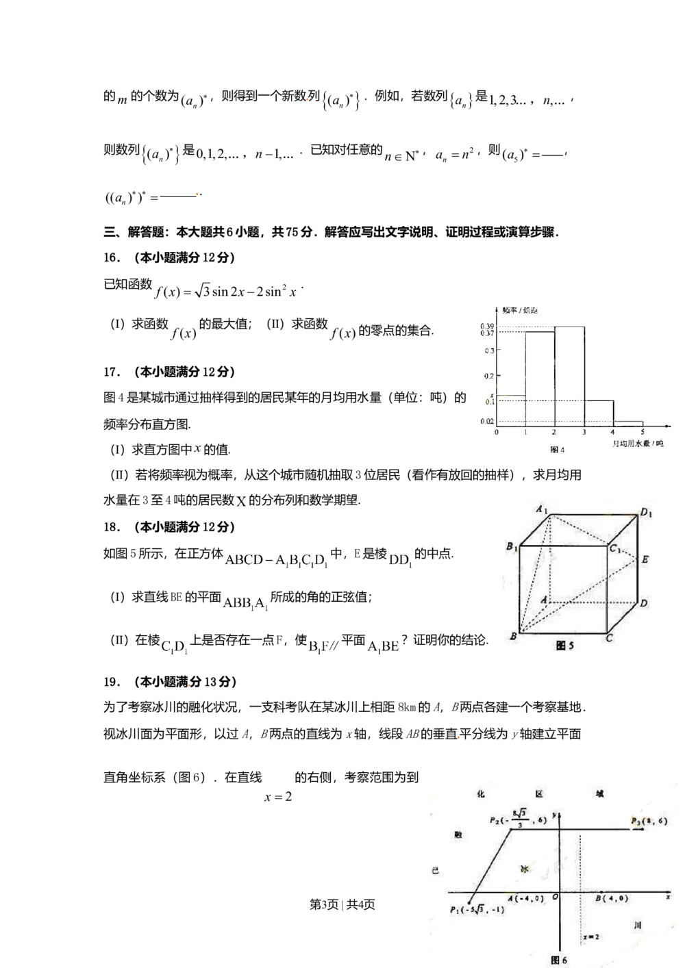 2010年高考数学试卷（理）（湖南）（空白卷）_历年高考真题合集_数学历年高考真题_新&middot;Word版2008-2025&middot;高考数学真题_数学（按年份分类）2008-2025_2010&middot;高考数学真题