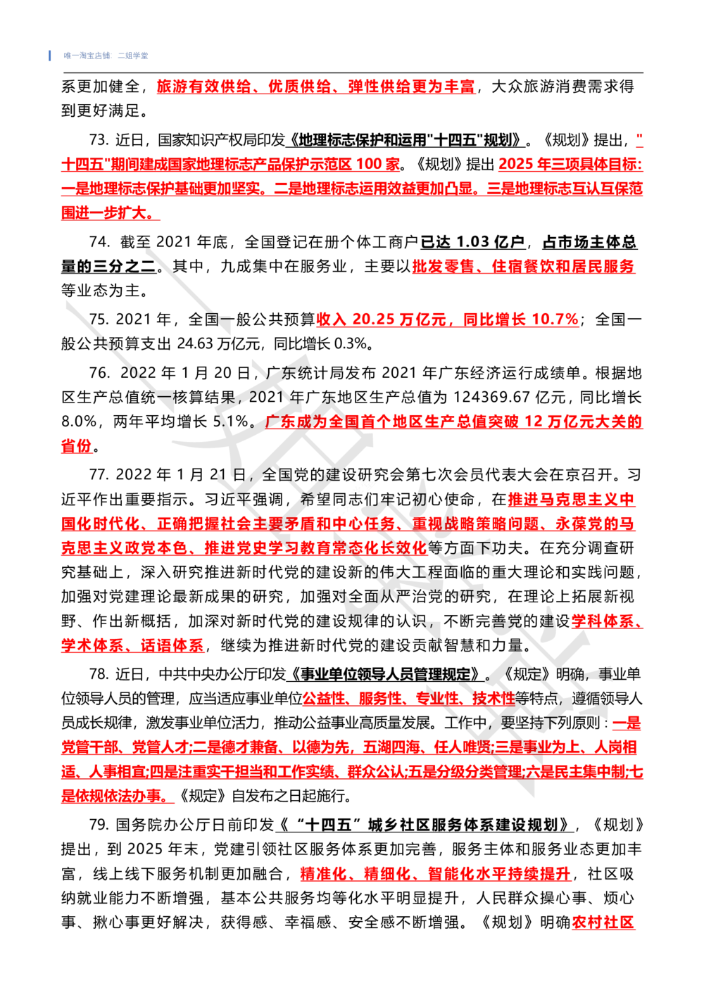 2022年1月时政热点（国内+国际）_三桶油_中国石油_中石油笔试(1)_8、时政（全年持续更新）_2022时政_01每月时政热点汇总
