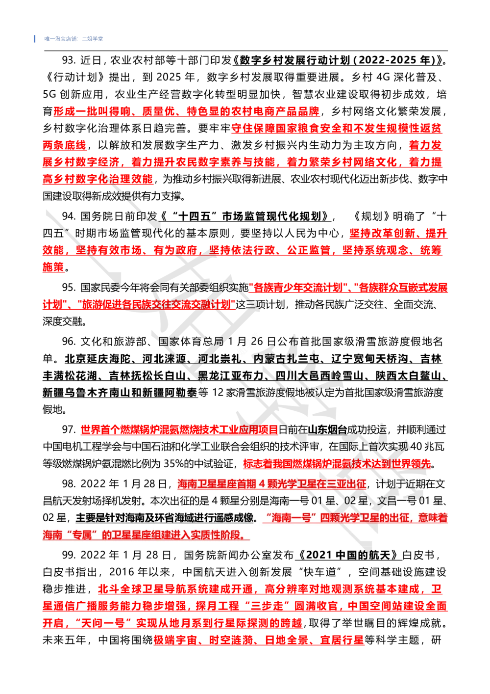 2022年1月时政热点（国内+国际）_三桶油_中国石油_中石油笔试(1)_8、时政（全年持续更新）_2022时政_01每月时政热点汇总