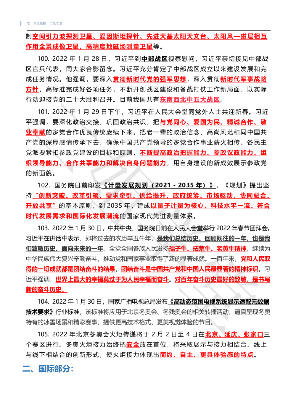 2022年1月时政热点（国内+国际）_三桶油_中国石油_中石油笔试(1)_8、时政（全年持续更新）_2022时政_01每月时政热点汇总