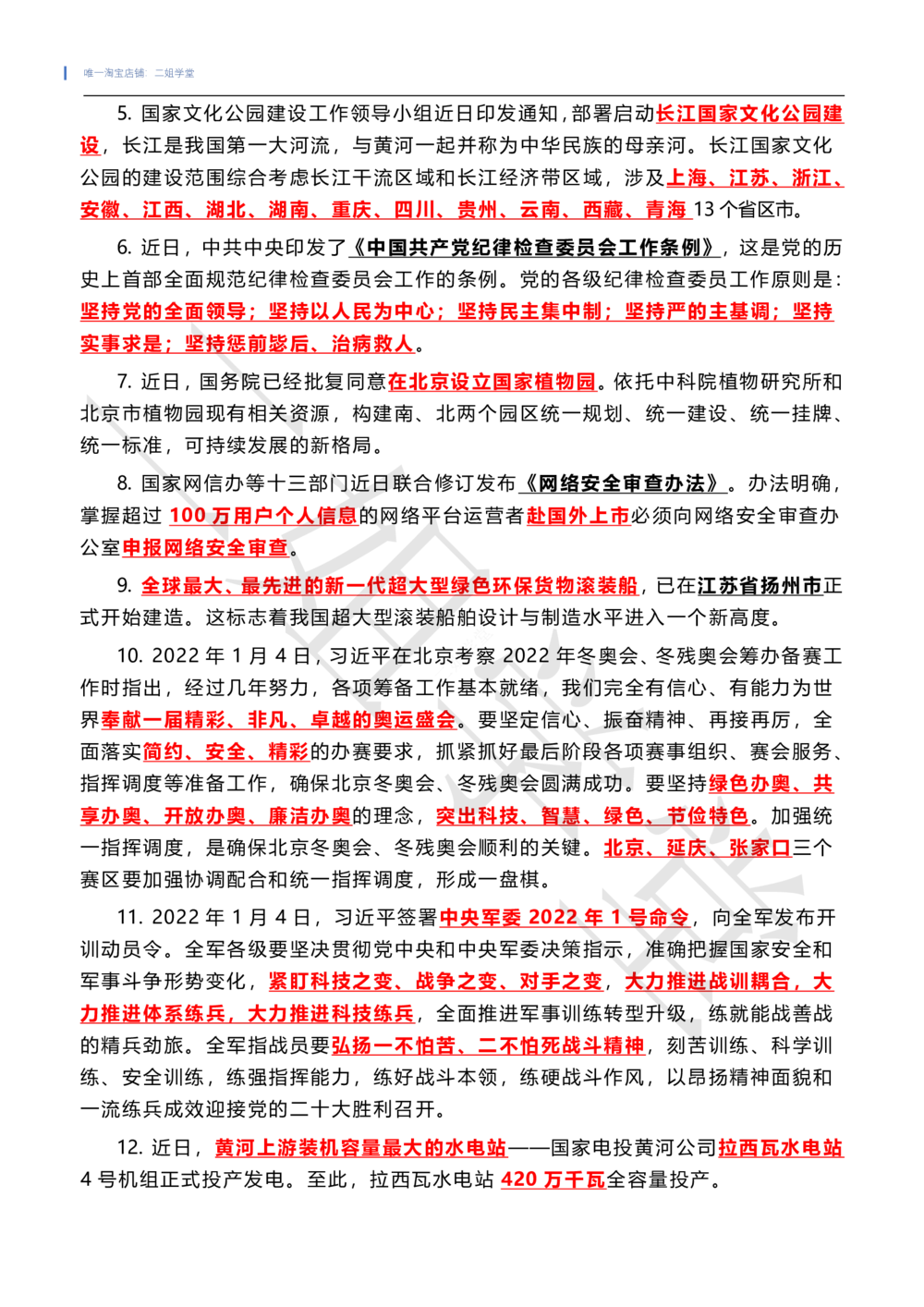2022年1月时政热点（国内+国际）_三桶油_中国石油_中石油笔试(1)_8、时政（全年持续更新）_2022时政_01每月时政热点汇总