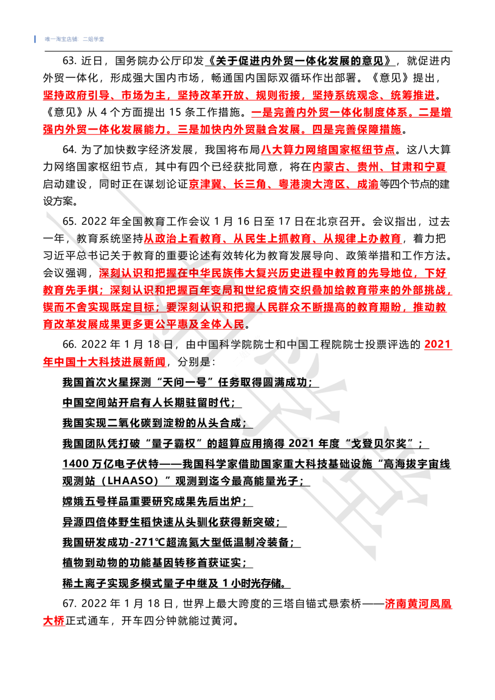 2022年1月时政热点（国内+国际）_三桶油_中国石油_中石油笔试(1)_8、时政（全年持续更新）_2022时政_01每月时政热点汇总