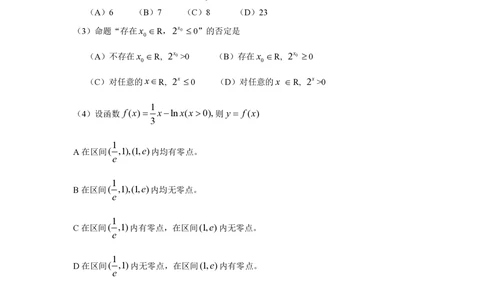 2009年高考数学试卷（理）（天津）（解析卷）_历年高考真题合集_数学历年高考真题_新&middot;PDF版2008-2025&middot;高考数学真题_数学（按年份分类）2008-2025_2009&middot;高考数学真题