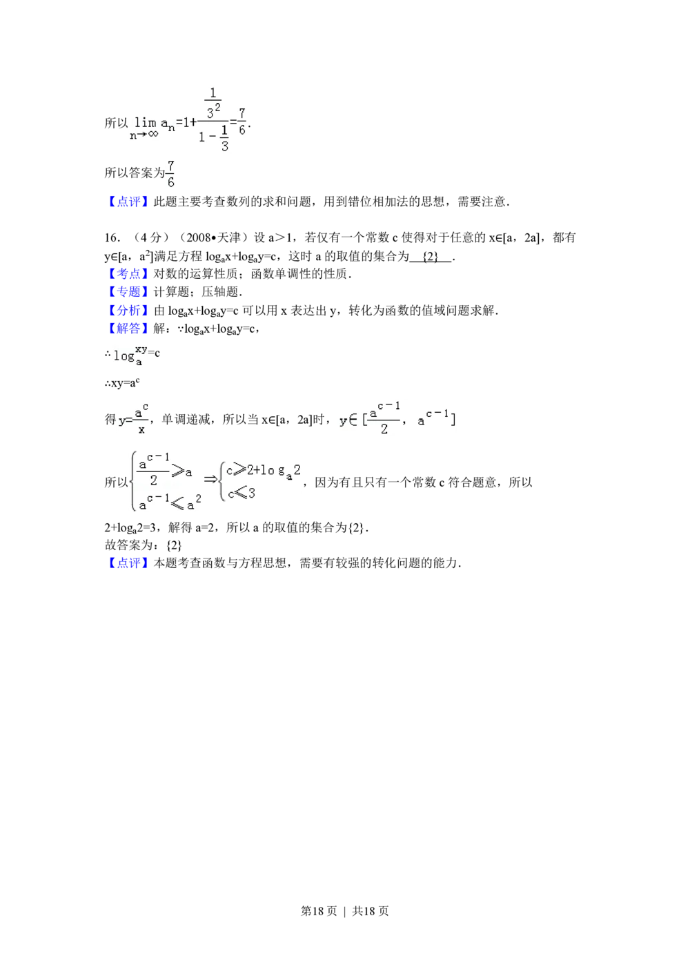 2009年高考数学试卷（理）（天津）（解析卷）_历年高考真题合集_数学历年高考真题_新&middot;PDF版2008-2025&middot;高考数学真题_数学（按年份分类）2008-2025_2009&middot;高考数学真题