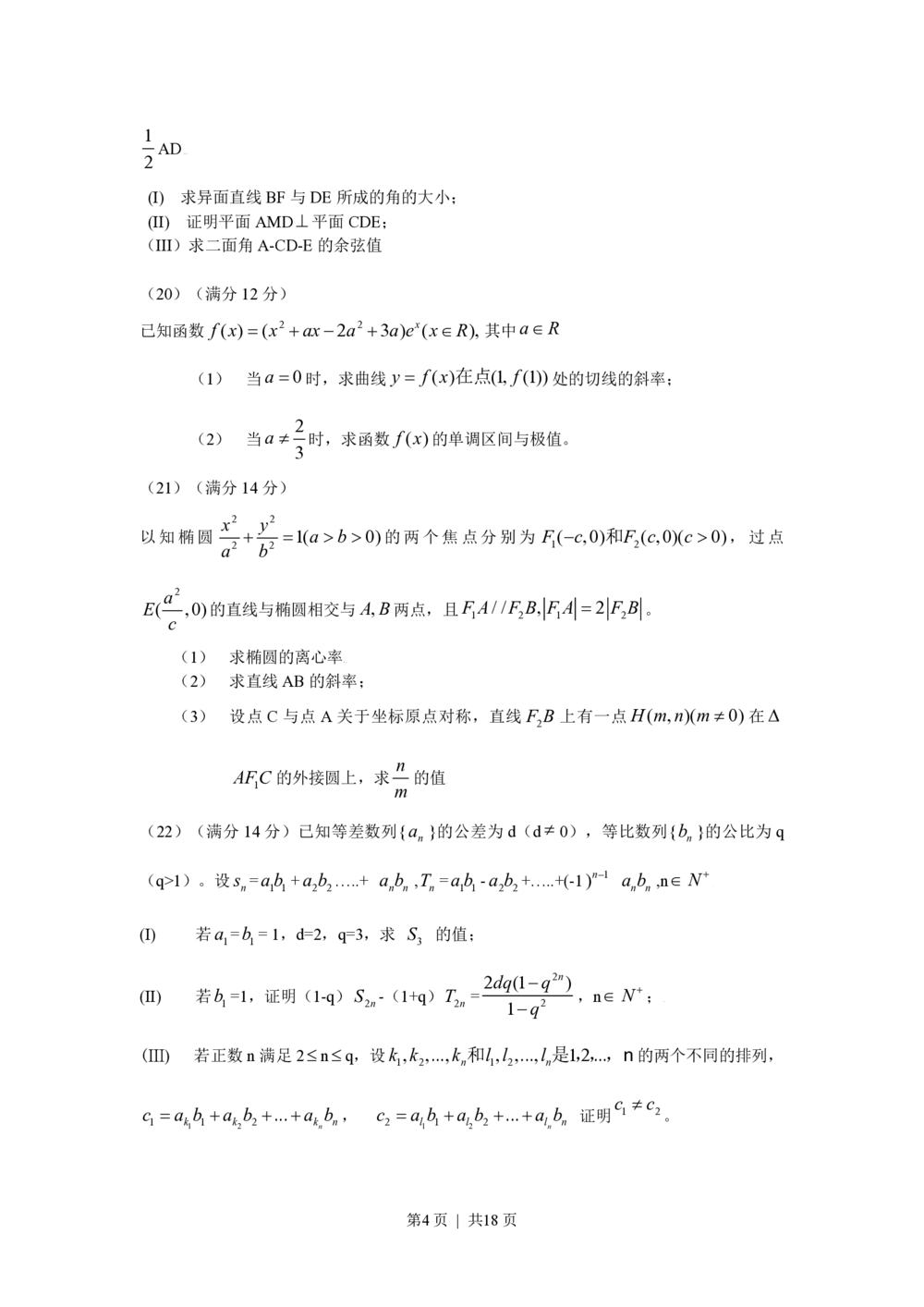 2009年高考数学试卷（理）（天津）（解析卷）_历年高考真题合集_数学历年高考真题_新&middot;PDF版2008-2025&middot;高考数学真题_数学（按年份分类）2008-2025_2009&middot;高考数学真题