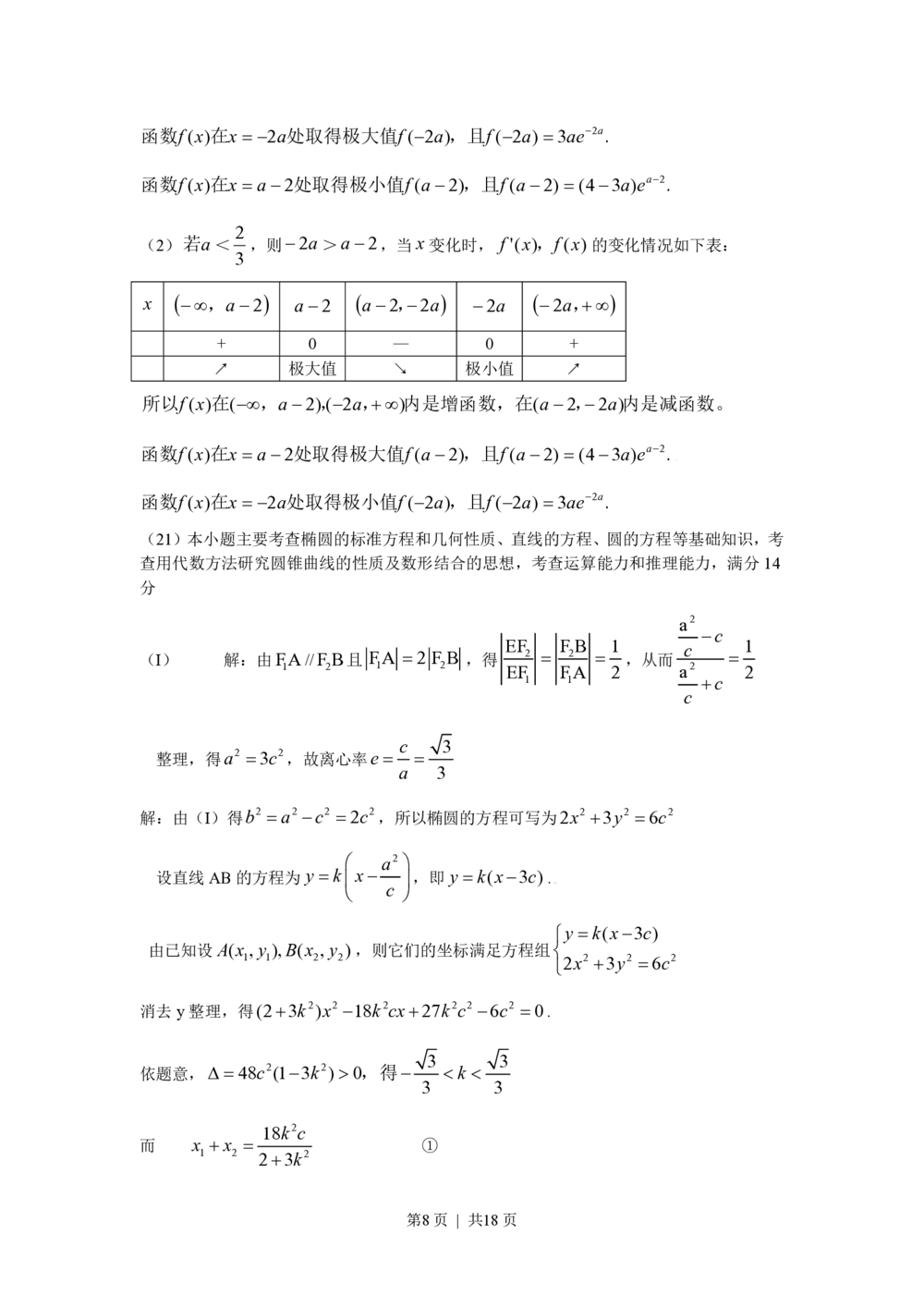 2009年高考数学试卷（理）（天津）（解析卷）_历年高考真题合集_数学历年高考真题_新&middot;PDF版2008-2025&middot;高考数学真题_数学（按年份分类）2008-2025_2009&middot;高考数学真题