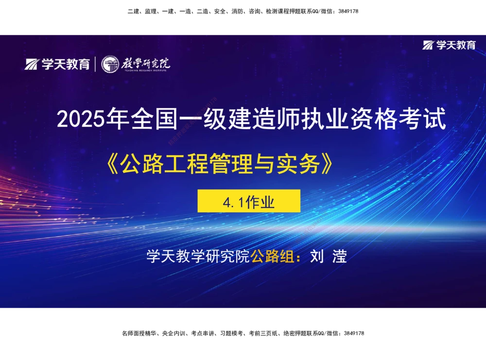 06.2025年一建《公路》预习直播-路基工程4.1总结及作业（彩色观看版）_2026年一级建造师_2026年一建公路_2025年一建公路SVIP_02-基础精讲✿高端面授✿深度强化_--配套讲义--