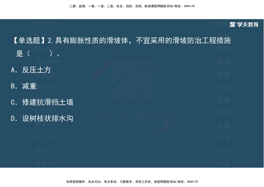 06.2025年一建《公路》预习直播-路基工程4.1总结及作业（彩色观看版）_2026年一级建造师_2026年一建公路_2025年一建公路SVIP_02-基础精讲✿高端面授✿深度强化_--配套讲义--