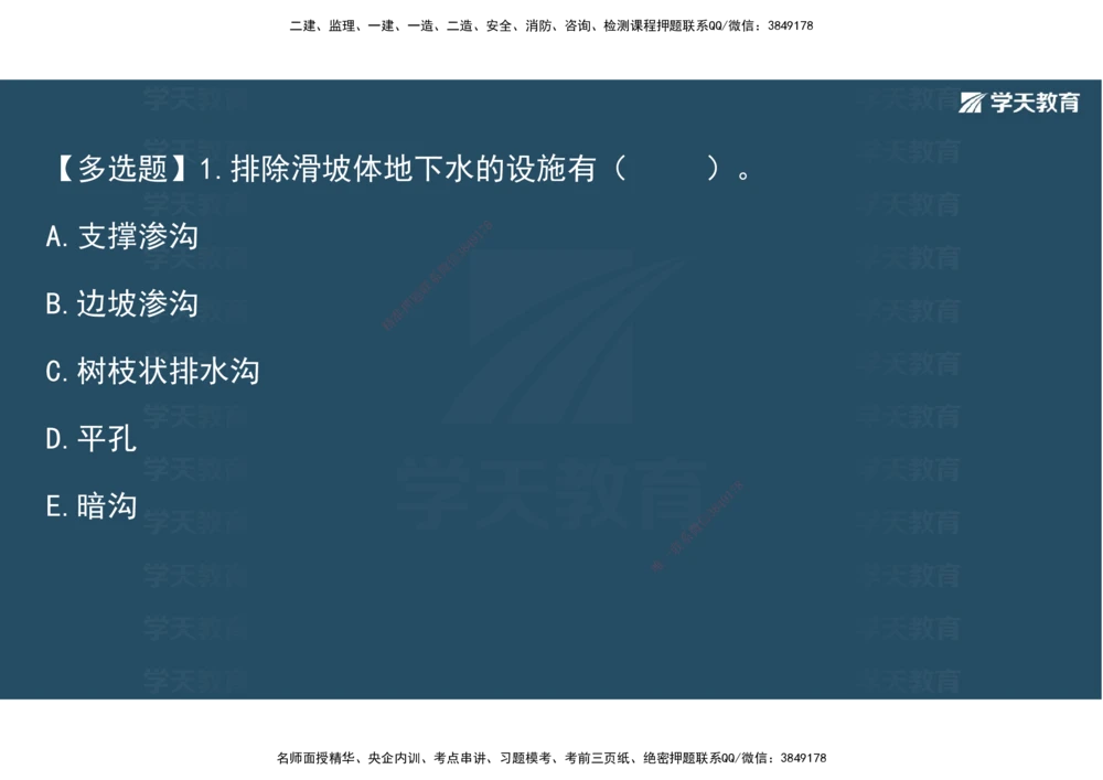 06.2025年一建《公路》预习直播-路基工程4.1总结及作业（彩色观看版）_2026年一级建造师_2026年一建公路_2025年一建公路SVIP_02-基础精讲✿高端面授✿深度强化_--配套讲义--