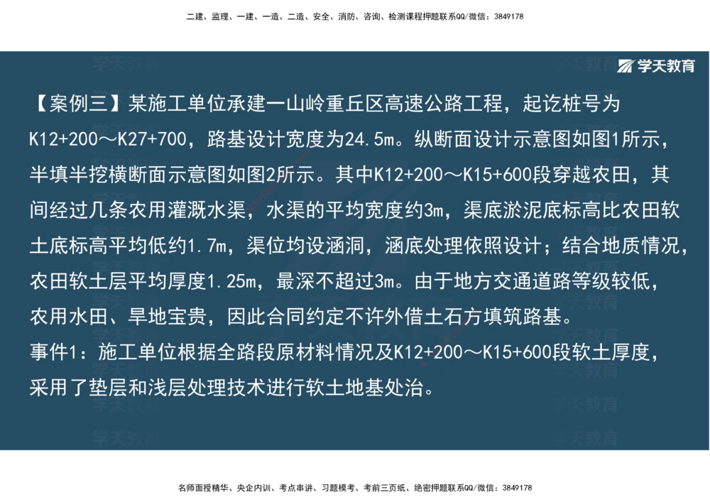 06.2025年一建《公路》预习直播-路基工程4.1总结及作业（彩色观看版）_2026年一级建造师_2026年一建公路_2025年一建公路SVIP_02-基础精讲✿高端面授✿深度强化_--配套讲义--
