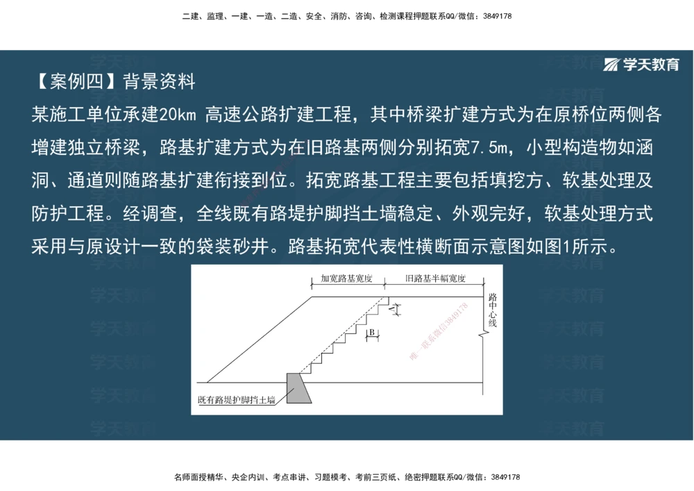 06.2025年一建《公路》预习直播-路基工程4.1总结及作业（彩色观看版）_2026年一级建造师_2026年一建公路_2025年一建公路SVIP_02-基础精讲✿高端面授✿深度强化_--配套讲义--