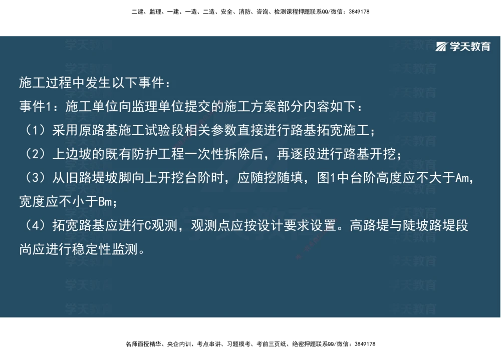06.2025年一建《公路》预习直播-路基工程4.1总结及作业（彩色观看版）_2026年一级建造师_2026年一建公路_2025年一建公路SVIP_02-基础精讲✿高端面授✿深度强化_--配套讲义--