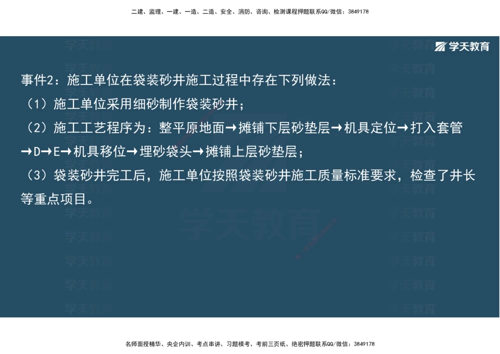 06.2025年一建《公路》预习直播-路基工程4.1总结及作业（彩色观看版）_2026年一级建造师_2026年一建公路_2025年一建公路SVIP_02-基础精讲✿高端面授✿深度强化_--配套讲义--