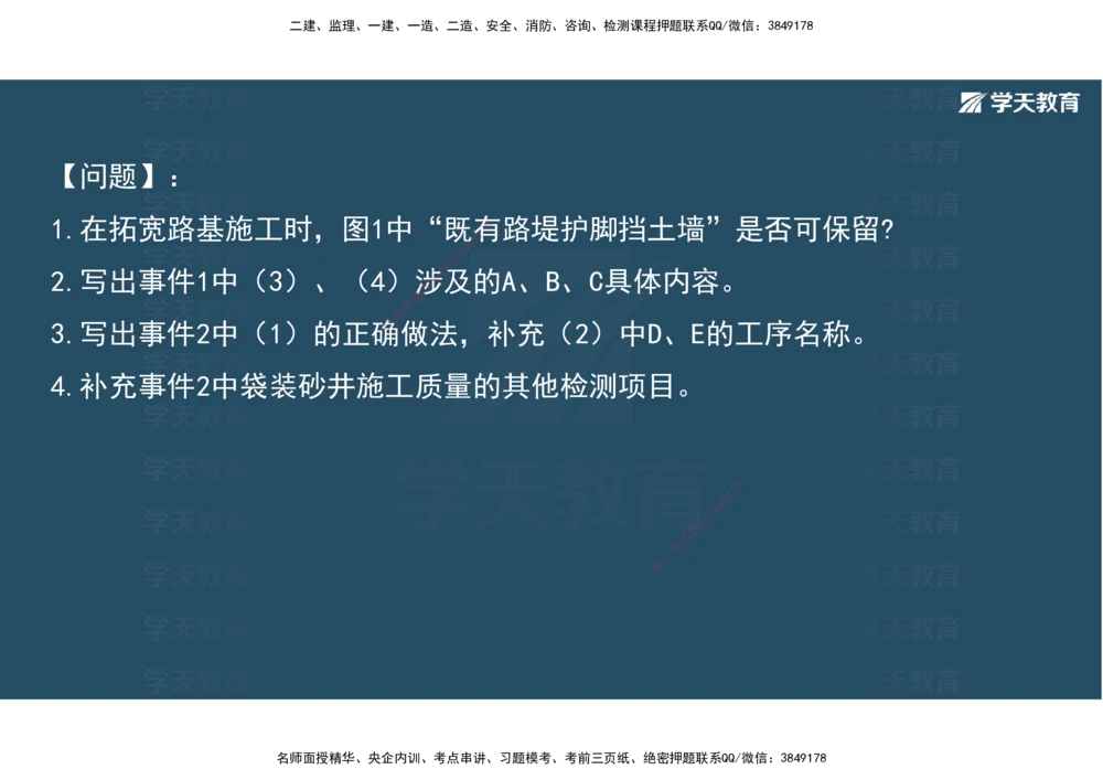 06.2025年一建《公路》预习直播-路基工程4.1总结及作业（彩色观看版）_2026年一级建造师_2026年一建公路_2025年一建公路SVIP_02-基础精讲✿高端面授✿深度强化_--配套讲义--
