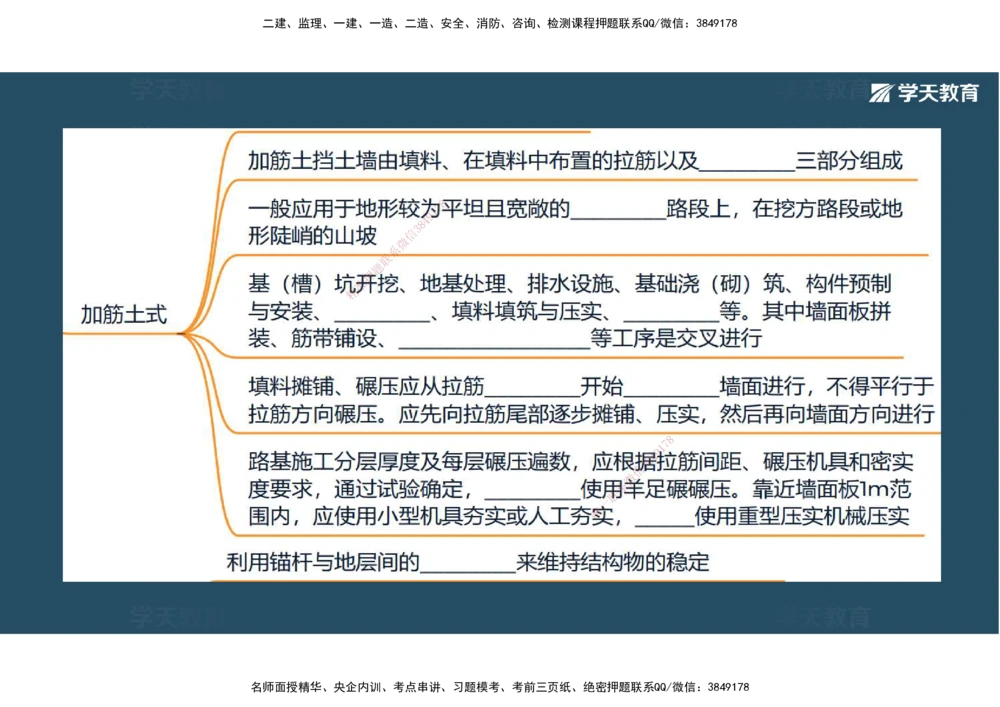 06.2025年一建《公路》预习直播-路基工程4.1总结及作业（彩色观看版）_2026年一级建造师_2026年一建公路_2025年一建公路SVIP_02-基础精讲✿高端面授✿深度强化_--配套讲义--