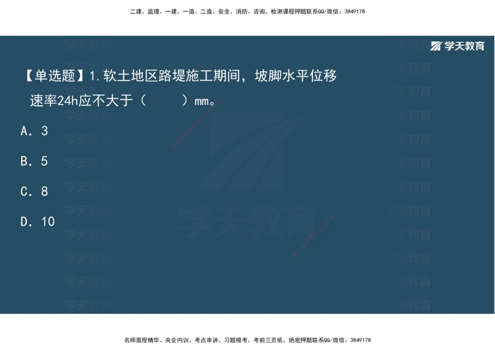06.2025年一建《公路》预习直播-路基工程4.1总结及作业（彩色观看版）_2026年一级建造师_2026年一建公路_2025年一建公路SVIP_02-基础精讲✿高端面授✿深度强化_--配套讲义--