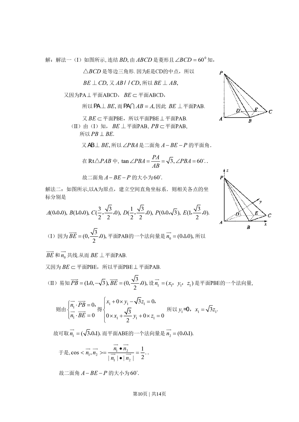 2008年高考数学试卷（文）（湖南）（解析卷）_历年高考真题合集_数学历年高考真题_新&middot;PDF版2008-2025&middot;高考数学真题_数学（按试卷类型分类）2008-2025_自主命题卷&middot;数学（2008-2025）
