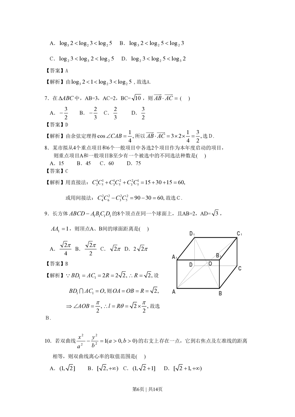 2008年高考数学试卷（文）（湖南）（解析卷）_历年高考真题合集_数学历年高考真题_新&middot;PDF版2008-2025&middot;高考数学真题_数学（按试卷类型分类）2008-2025_自主命题卷&middot;数学（2008-2025）