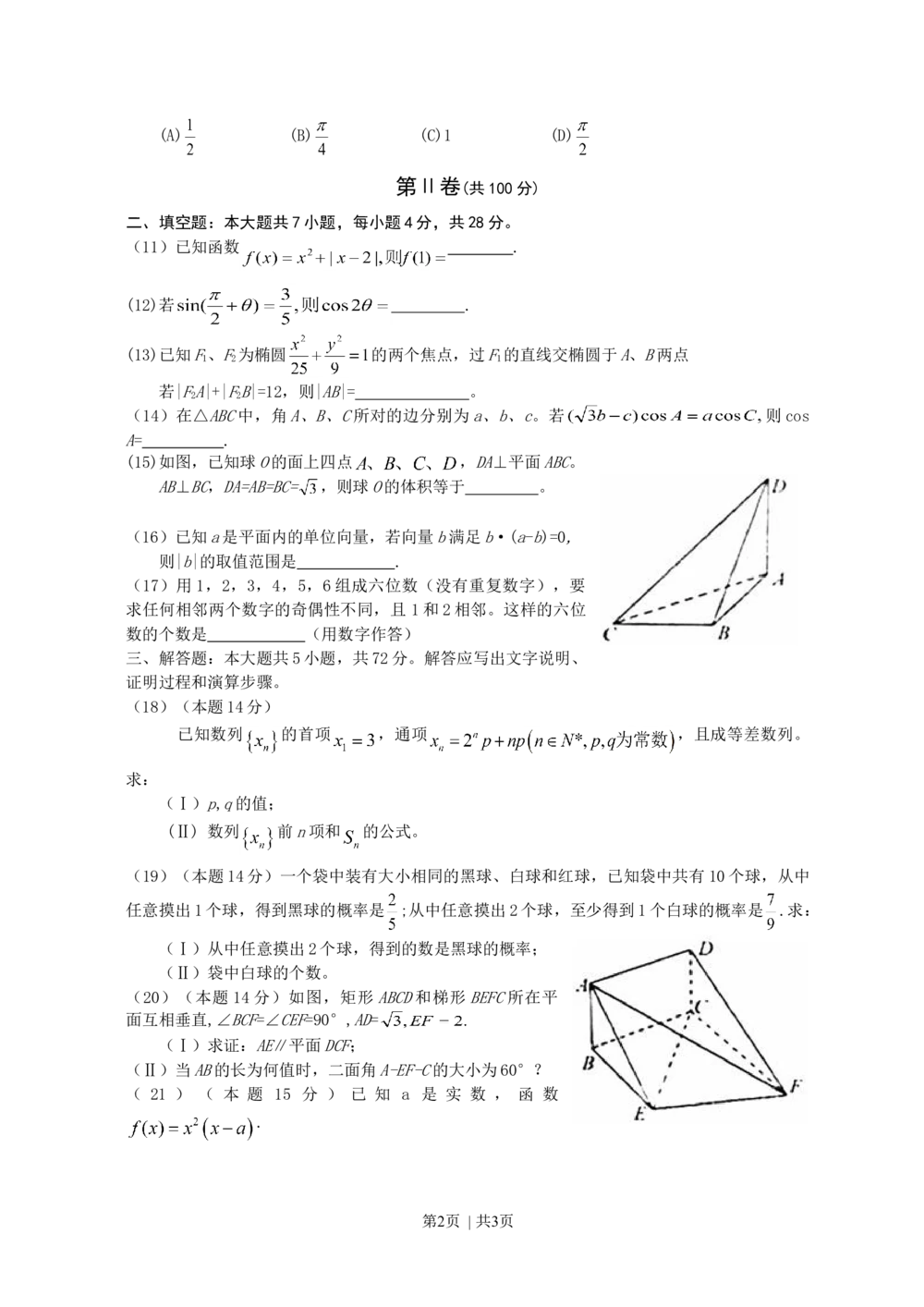 2008年高考数学试卷（文）（浙江）（空白卷）_历年高考真题合集_数学历年高考真题_新&middot;Word版2008-2025&middot;高考数学真题_数学（按试卷类型分类）2008-2025_自主命题卷&middot;数学（2008-2025）