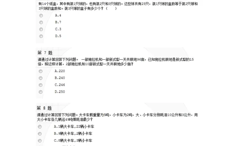 2010年中国移动北京分公司校园招聘网申测试题_2025春招题库汇总_国企-运营商题库_2023中国移动笔试资料（清宇）_重中之重之二历年移动笔试真题