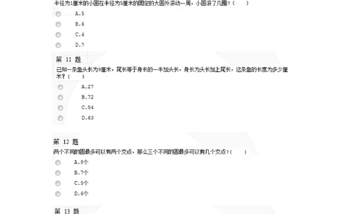 2010年中国移动北京分公司校园招聘网申测试题_2025春招题库汇总_国企-运营商题库_2023中国移动笔试资料（清宇）_重中之重之二历年移动笔试真题