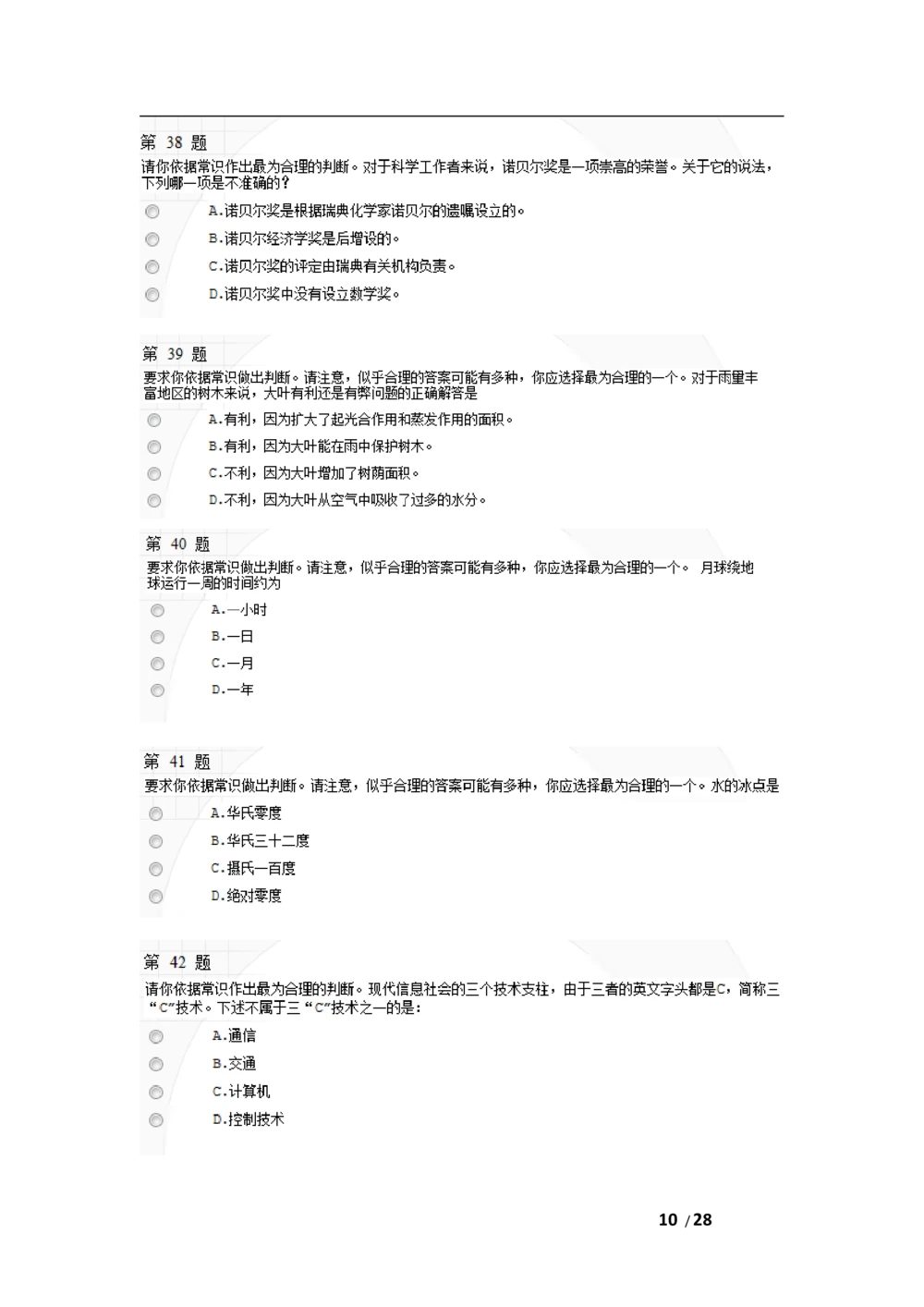 2010年中国移动北京分公司校园招聘网申测试题_2025春招题库汇总_国企-运营商题库_2023中国移动笔试资料（清宇）_重中之重之二历年移动笔试真题