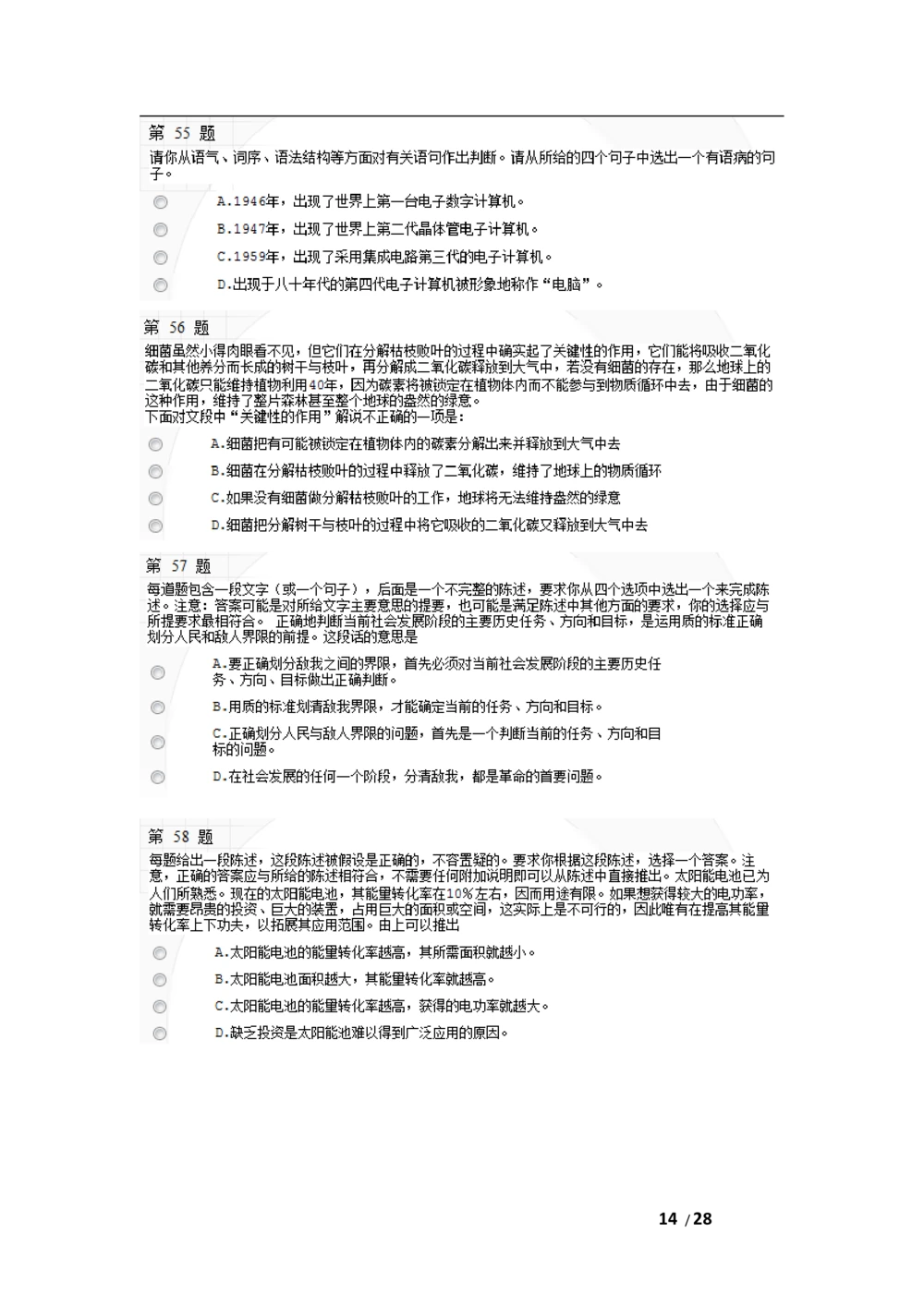 2010年中国移动北京分公司校园招聘网申测试题_2025春招题库汇总_国企-运营商题库_2023中国移动笔试资料（清宇）_重中之重之二历年移动笔试真题
