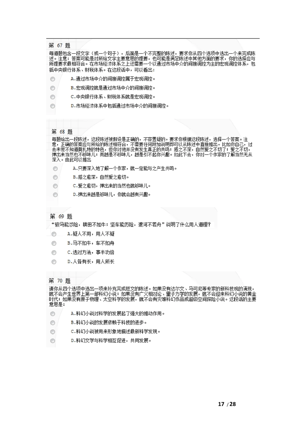 2010年中国移动北京分公司校园招聘网申测试题_2025春招题库汇总_国企-运营商题库_2023中国移动笔试资料（清宇）_重中之重之二历年移动笔试真题