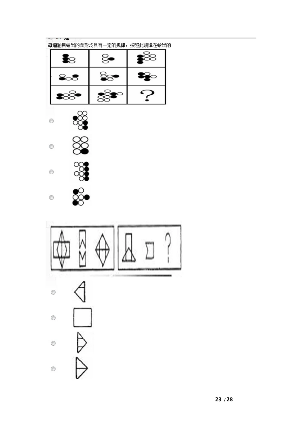 2010年中国移动北京分公司校园招聘网申测试题_2025春招题库汇总_国企-运营商题库_2023中国移动笔试资料（清宇）_重中之重之二历年移动笔试真题