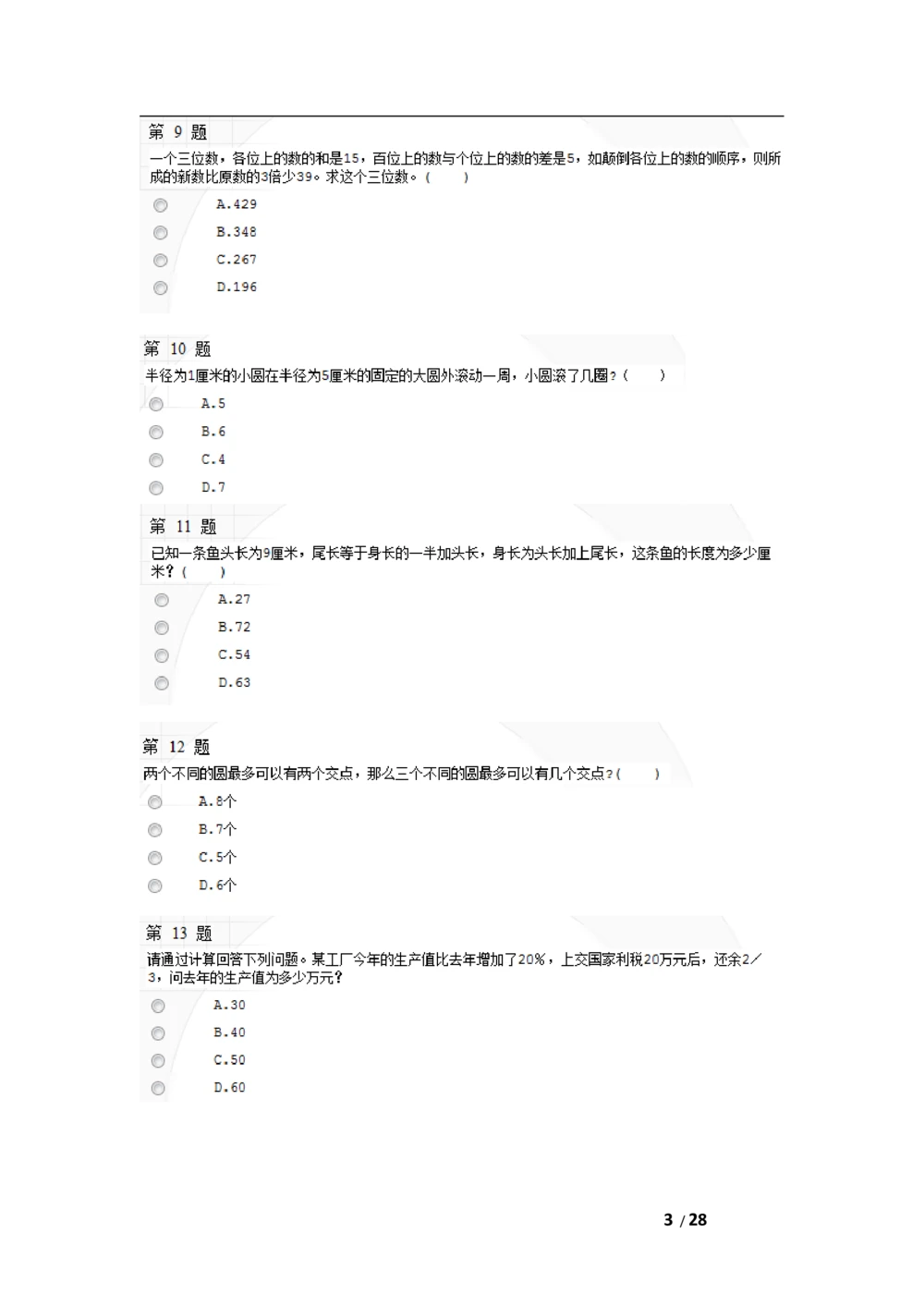 2010年中国移动北京分公司校园招聘网申测试题_2025春招题库汇总_国企-运营商题库_2023中国移动笔试资料（清宇）_重中之重之二历年移动笔试真题