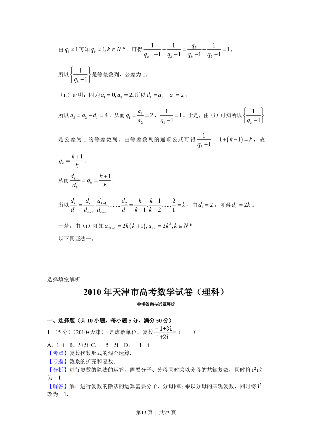 2010年高考数学试卷（理）（天津）（解析卷）_历年高考真题合集_数学历年高考真题_新&middot;PDF版2008-2025&middot;高考数学真题_数学（按省份分类）2008-2025_2008-2025&middot;（天津）数学高考真题