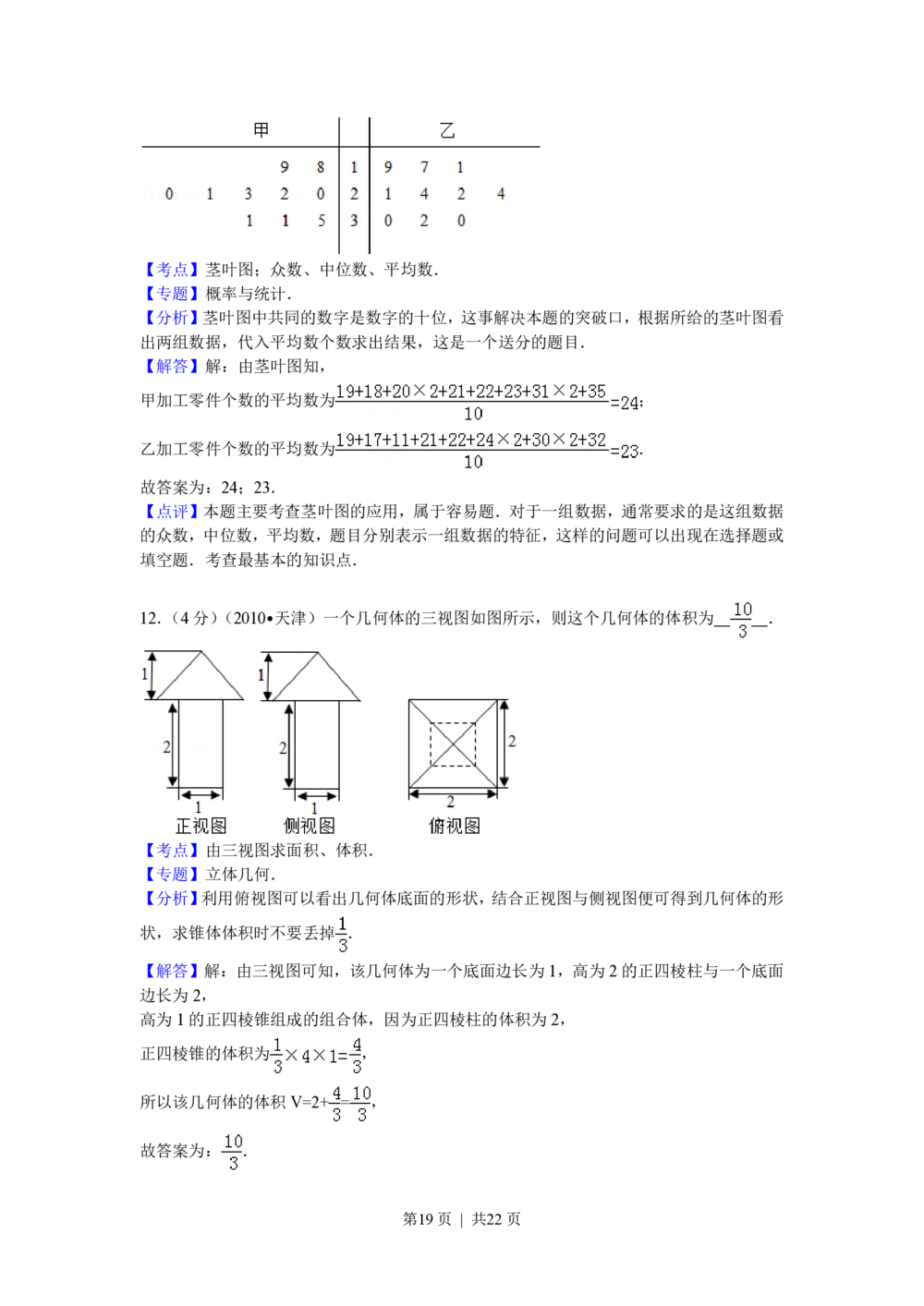 2010年高考数学试卷（理）（天津）（解析卷）_历年高考真题合集_数学历年高考真题_新&middot;PDF版2008-2025&middot;高考数学真题_数学（按省份分类）2008-2025_2008-2025&middot;（天津）数学高考真题