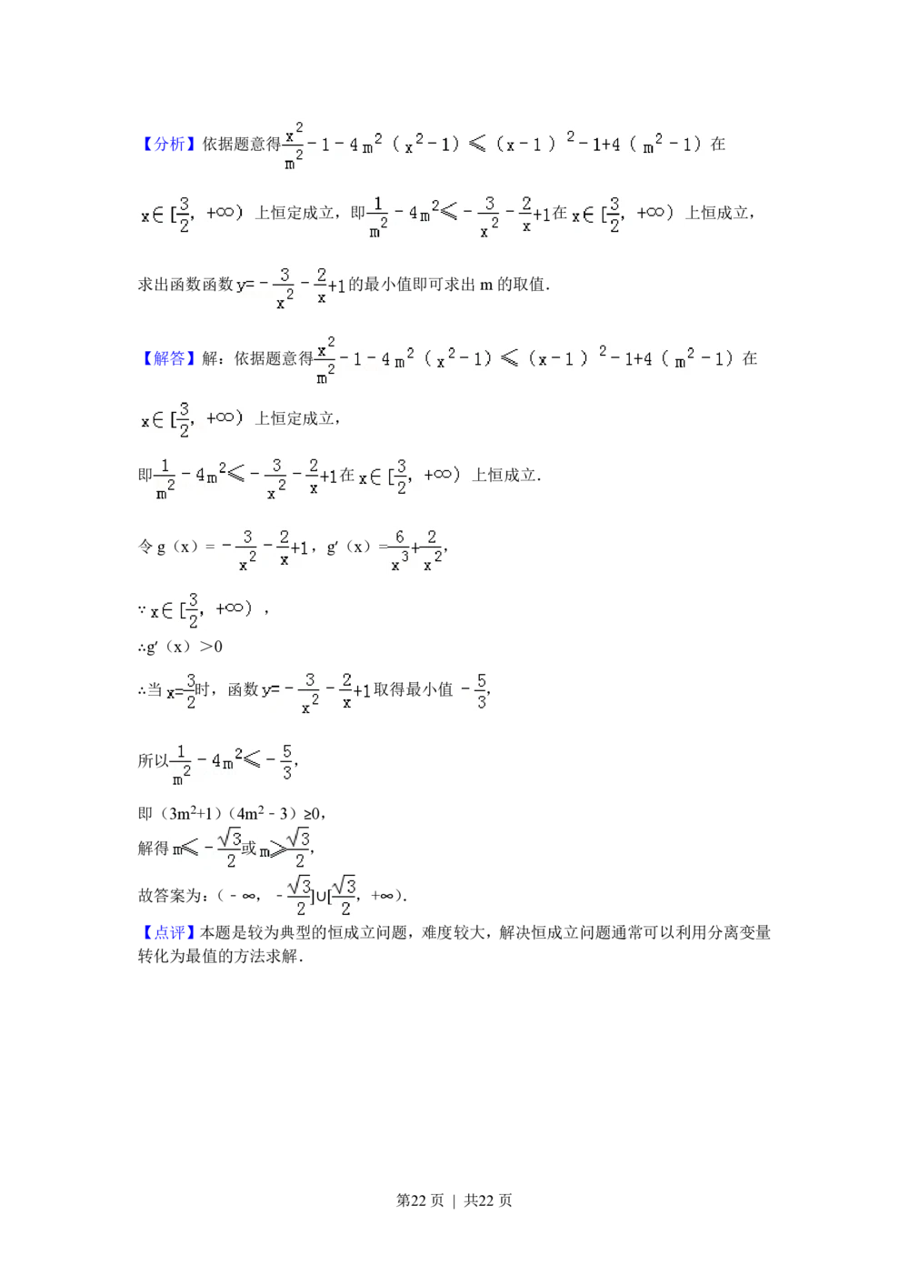2010年高考数学试卷（理）（天津）（解析卷）_历年高考真题合集_数学历年高考真题_新&middot;PDF版2008-2025&middot;高考数学真题_数学（按省份分类）2008-2025_2008-2025&middot;（天津）数学高考真题