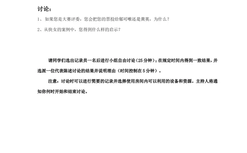 19面试群面必备：无领导小组讨论案例(群面参考资料)4_2025春招题库汇总_八大题库-1_04八大汇总_立信_5、立信面试题_面试3.无领导小组讨论专项_面试3.无领导小组讨论专项