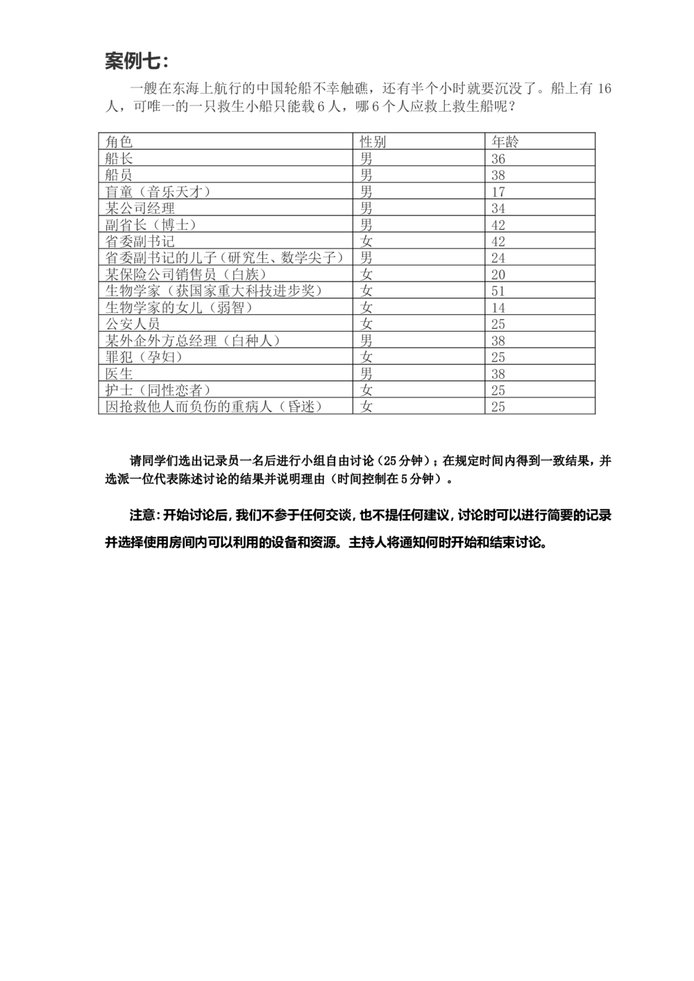 19面试群面必备：无领导小组讨论案例(群面参考资料)4_2025春招题库汇总_八大题库-1_04八大汇总_立信_5、立信面试题_面试3.无领导小组讨论专项_面试3.无领导小组讨论专项
