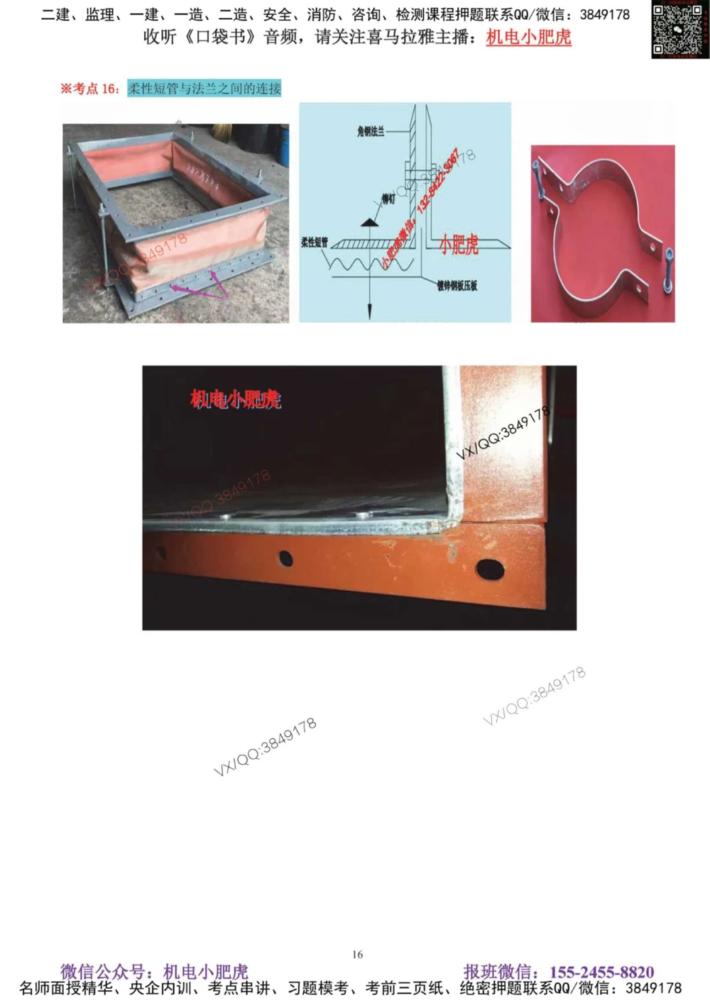 03讲-实操看图-空调（空白讲义）_2026年一级建造师_2026年一建机电_2025年一建机电SVIP_04-冲刺串讲✿考点强化✿小灶集训_68-机电《实操看图班》小肥虎SMR