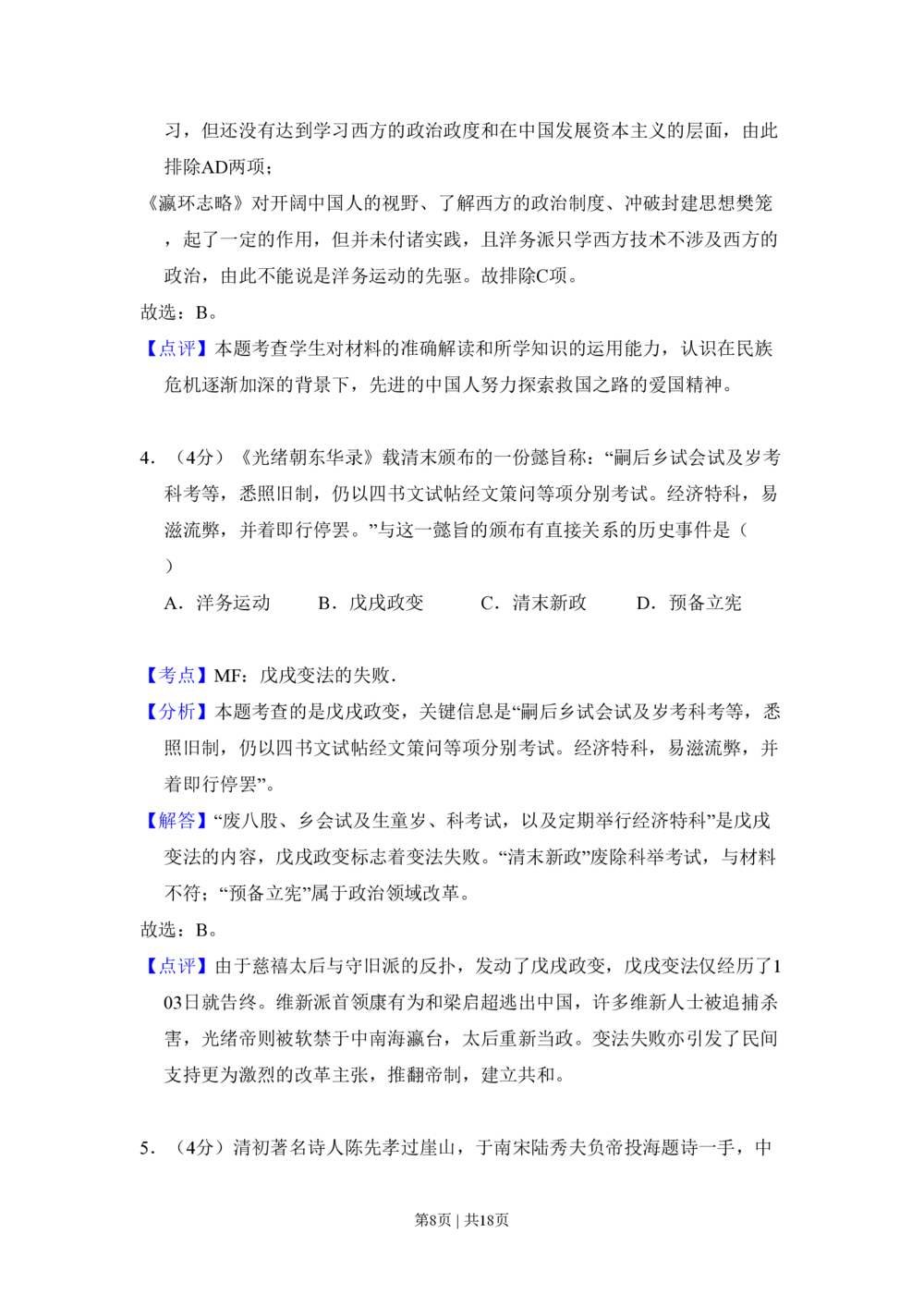 2011年高考历史试卷（大纲版，全国卷Ⅱ）（解析卷）_历史历年高考真题_新&middot;PDF版2008-2025&middot;高考历史真题_历史（按省份分类）2008-2025_2008-2025&middot;（甘肃）历史高考真题